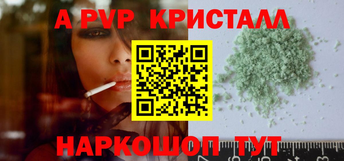 A PVP Crystall Железноводск