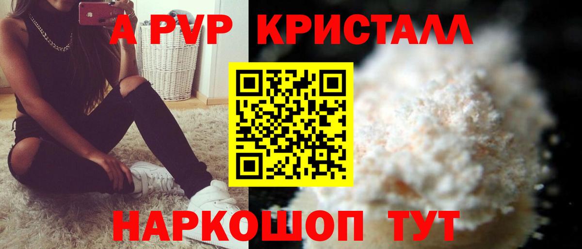 Alpha-PVP СК КРИС  Вход с VPN  APVP кристаллы  Железноводск 