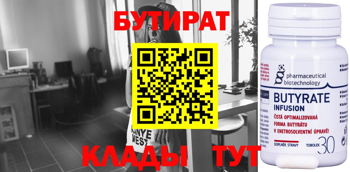 БУТИРАТ бутик Железноводск