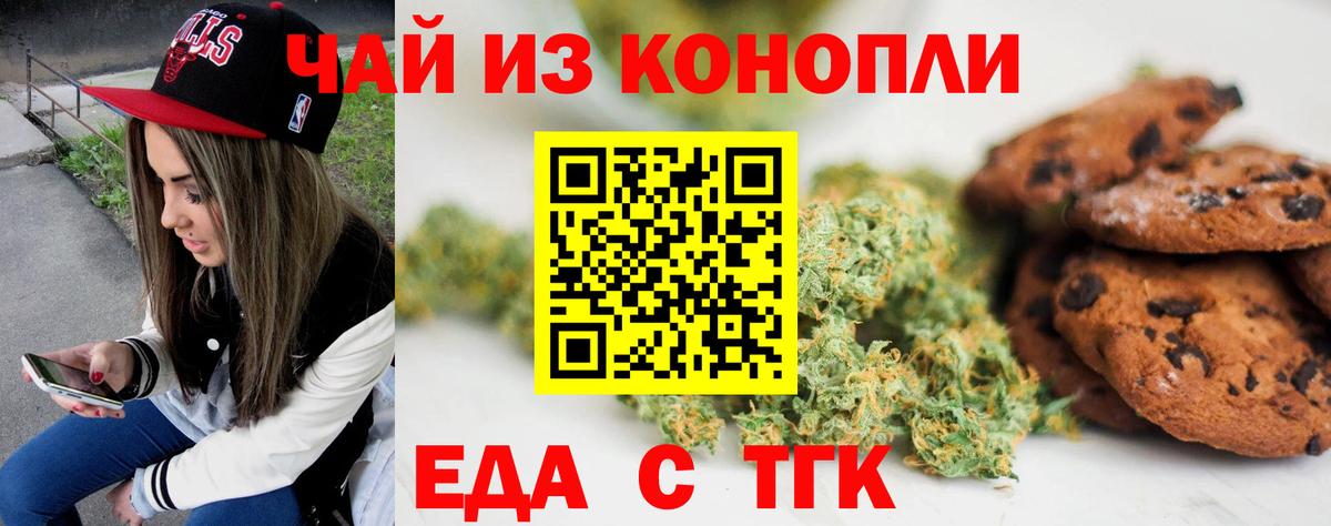 Железноводск  Cannafood марихуана  Вход с VPN 
