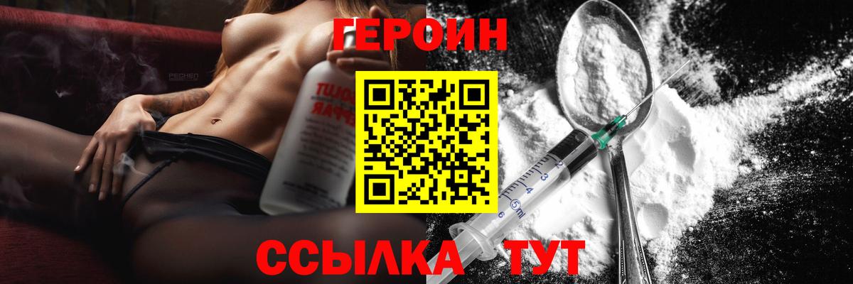 Героин белый Железноводск