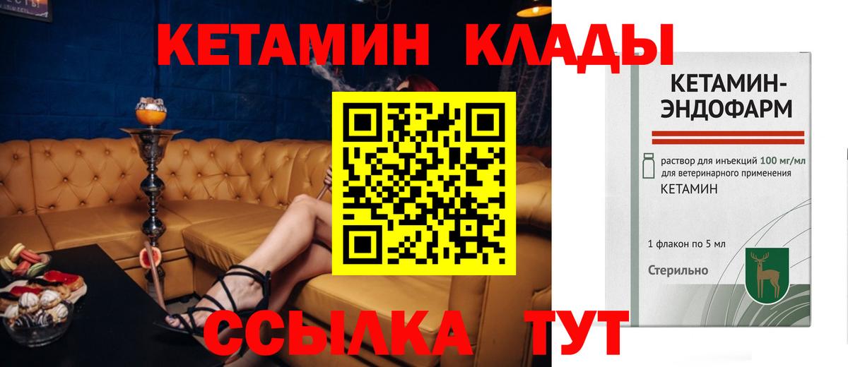 Кетамин VHQ Железноводск
