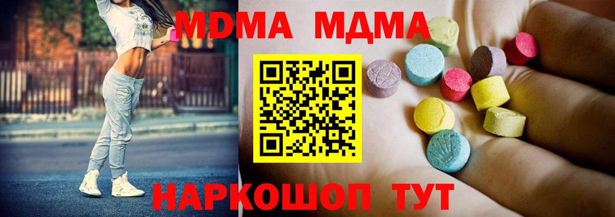 МДМА кристаллы  Вход с VPN  Железноводск 
